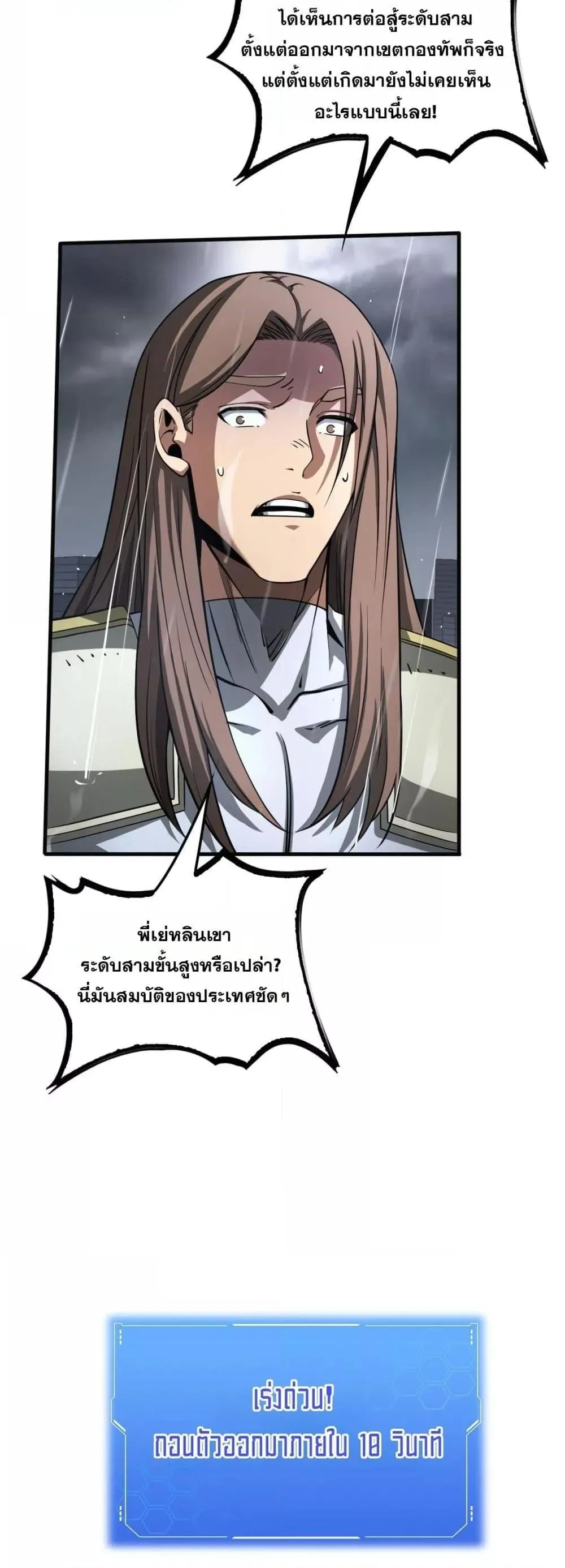 Doomsday Sword God ตอนที่ 23 หน้า 12