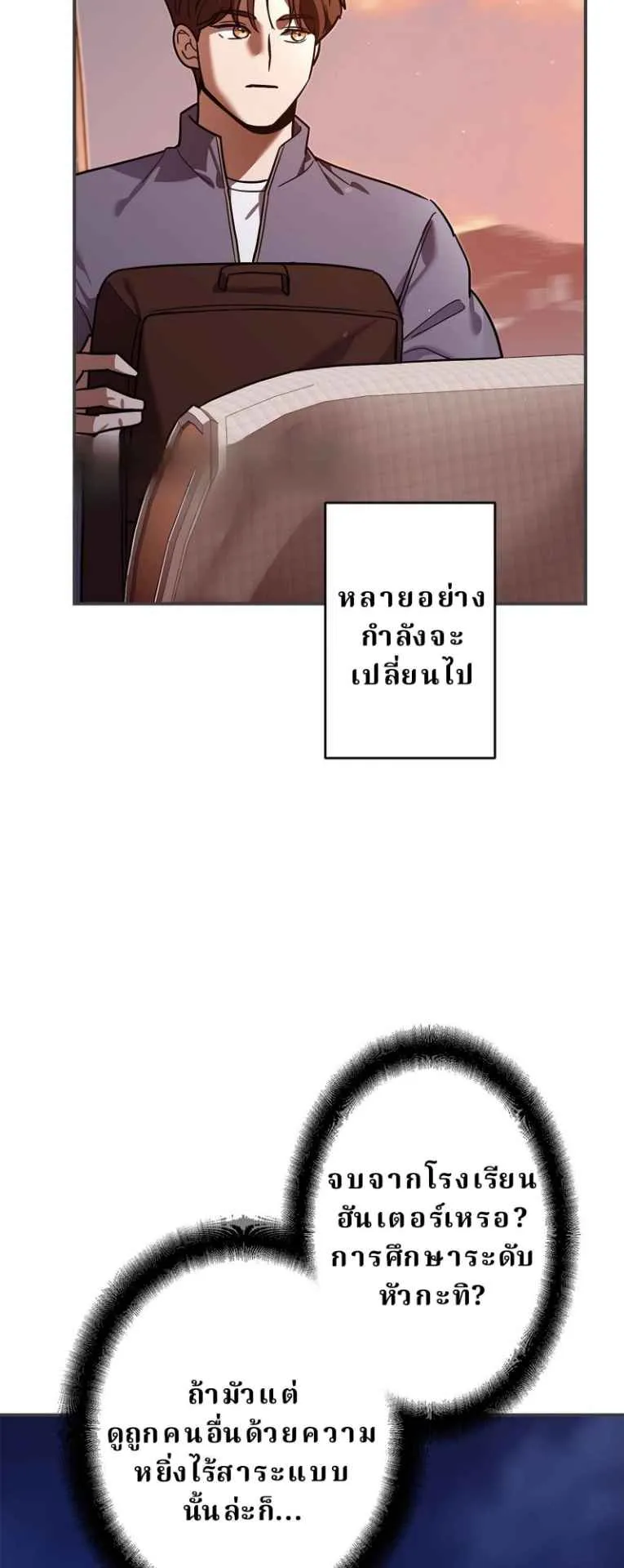 The Swordsmanship Instructor at the Academy ตอนที่ 3 หน้า 42