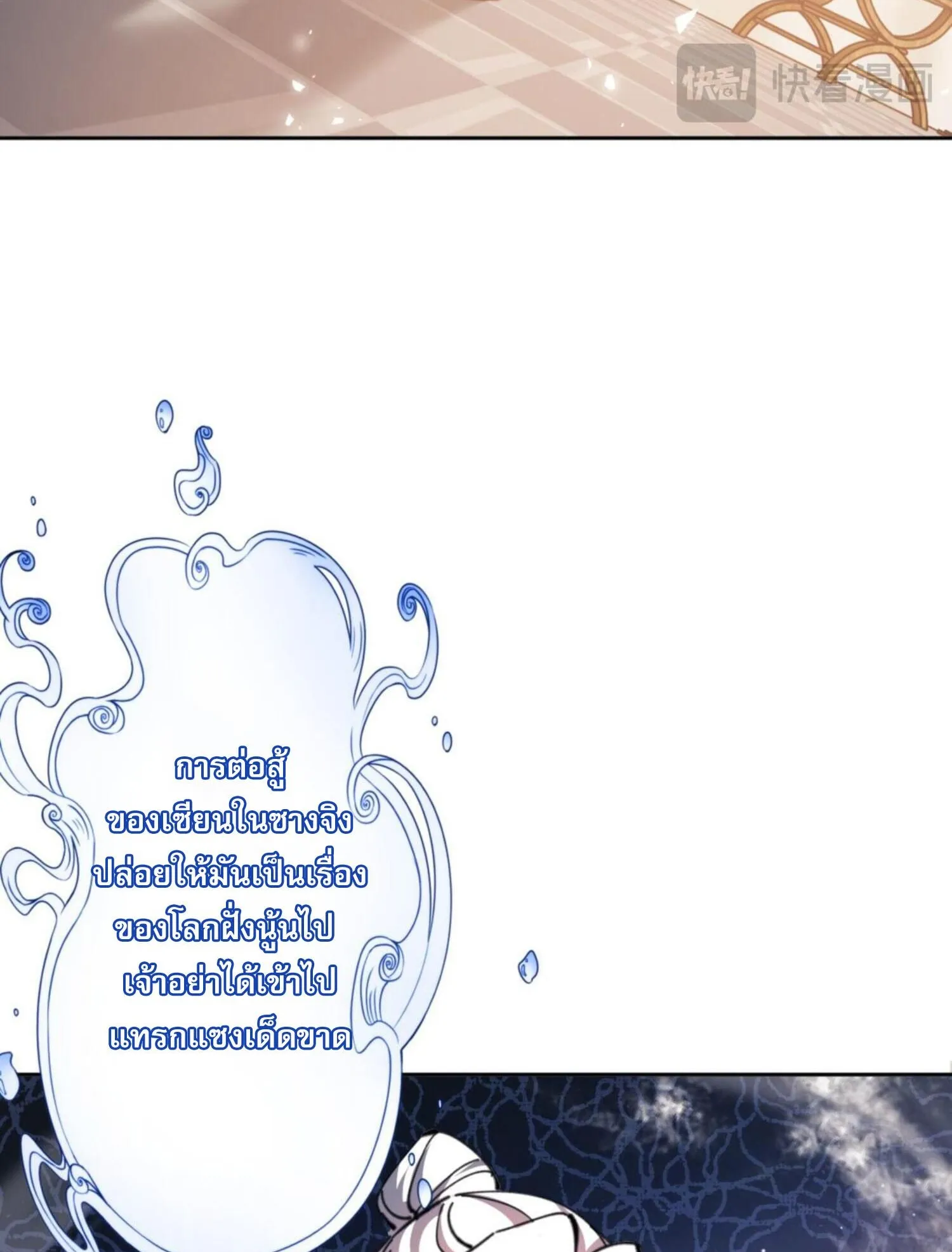 Devious Son of Heaven ตอนที่ 39 หน้า 46