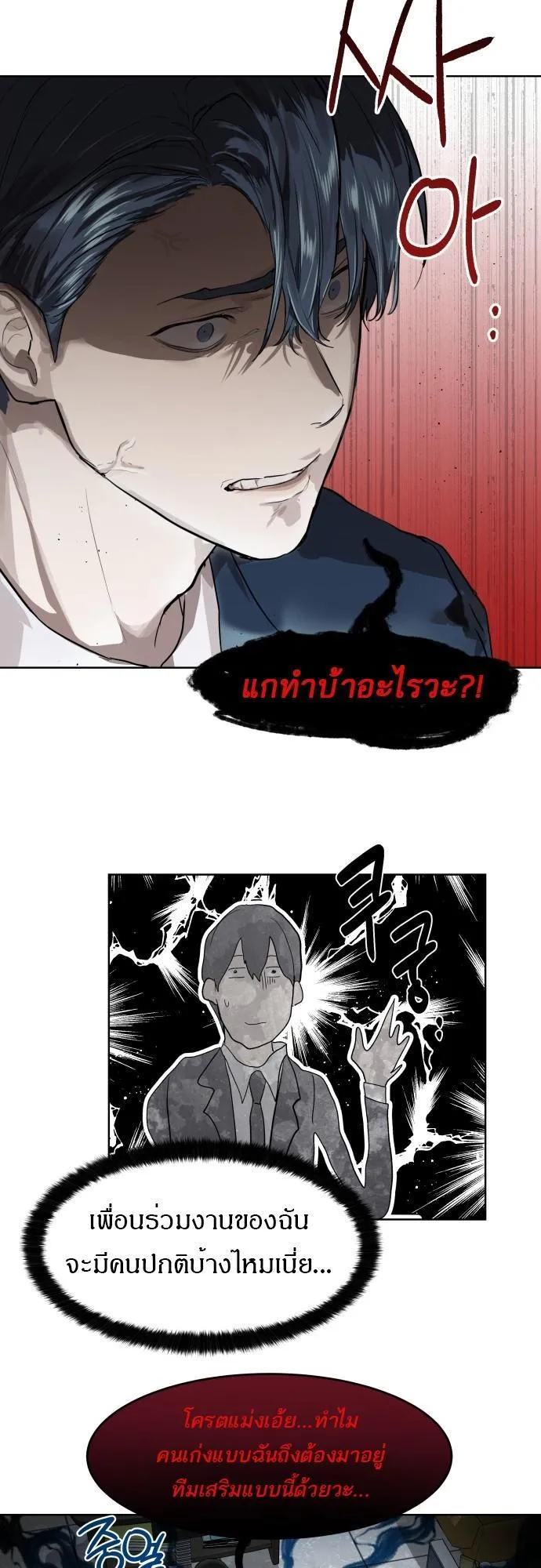 Special Civil Servant ตอนที่ 7 หน้า 18