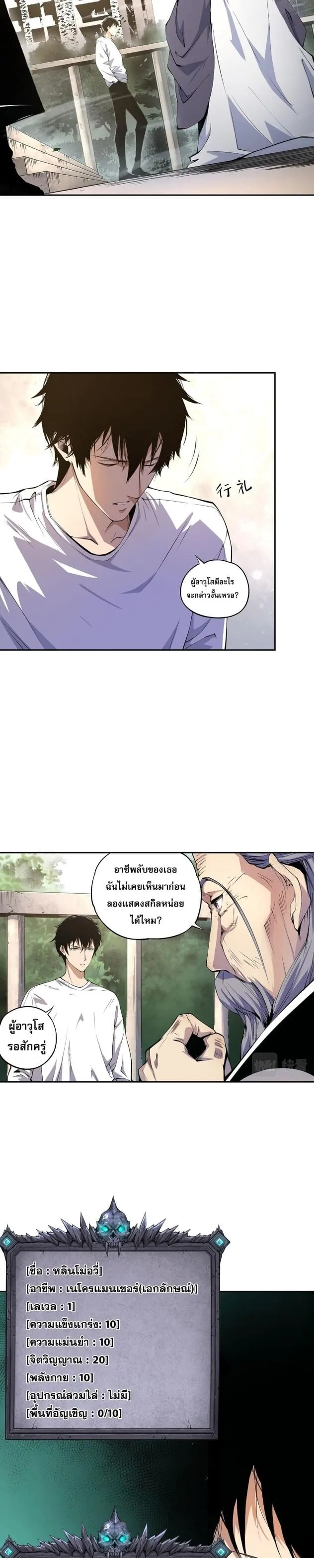 Disastrous Necromancer ตอนที่ 1 หน้า 26