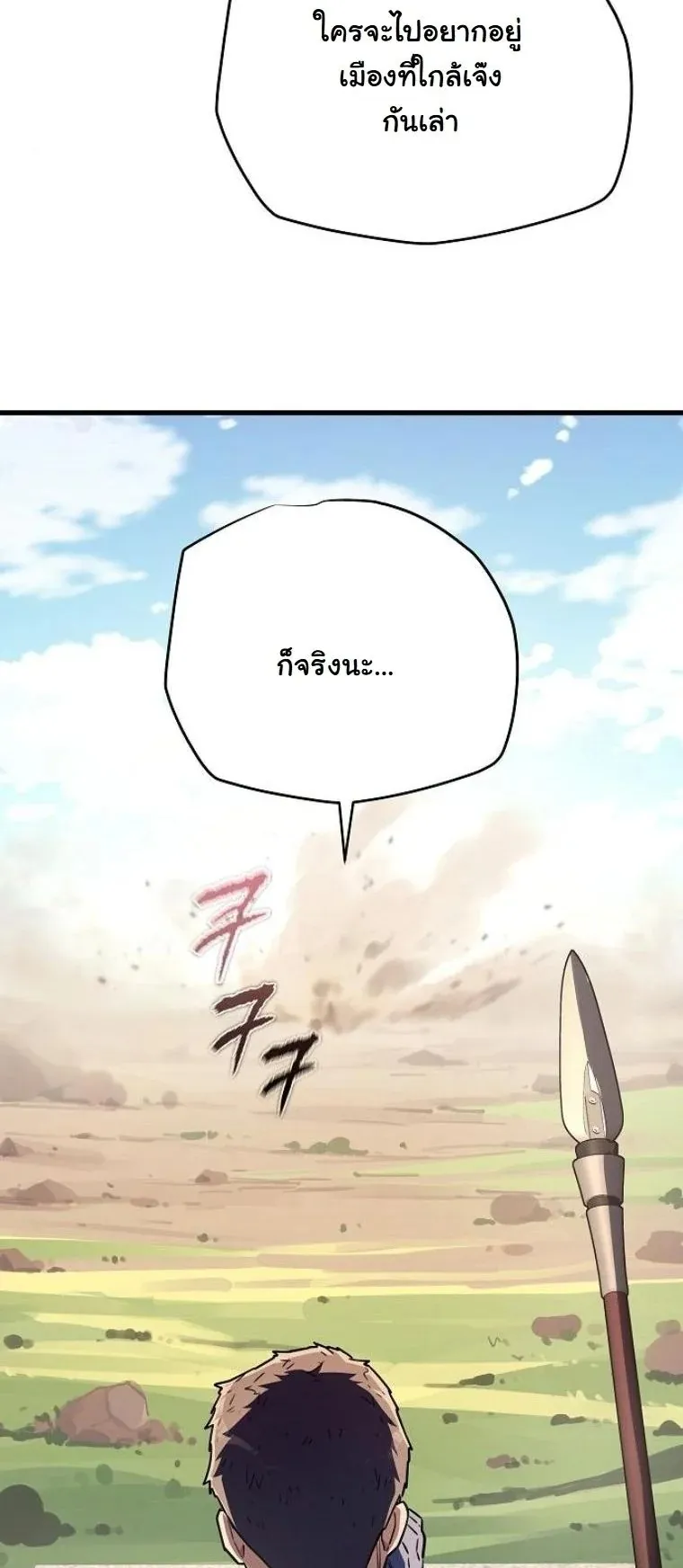Starting With 13 Hidden Traits 13 ตอนที่ 19 หน้า 113