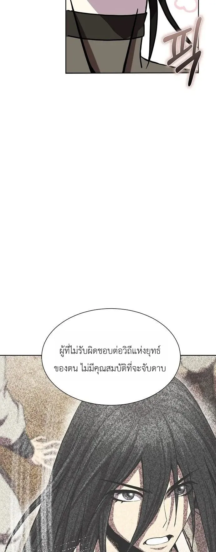 The Sword Emperor’s Rise of Namgung ตอนที่ 3 หน้า 74