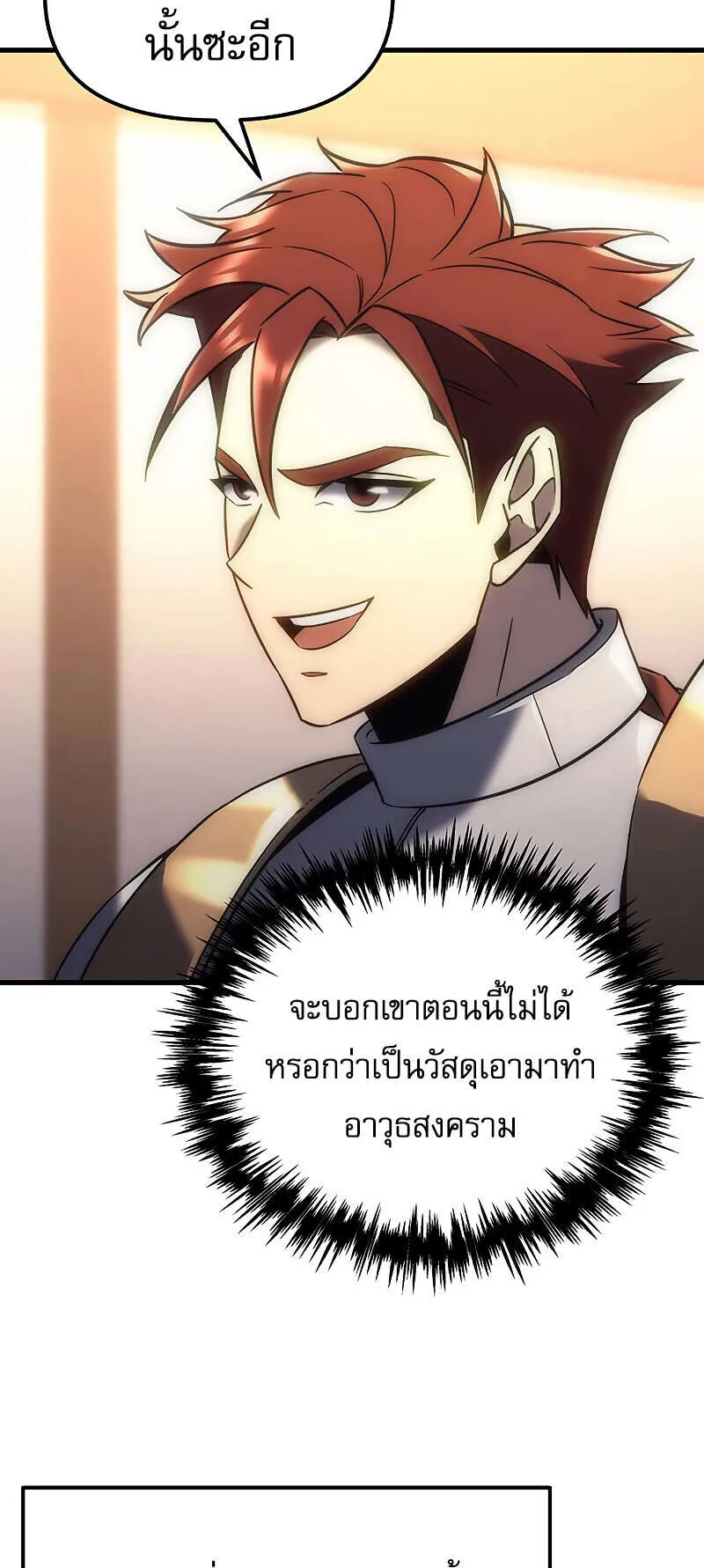 Regressor of the Fallen Family ตอนที่ 7 หน้า 19