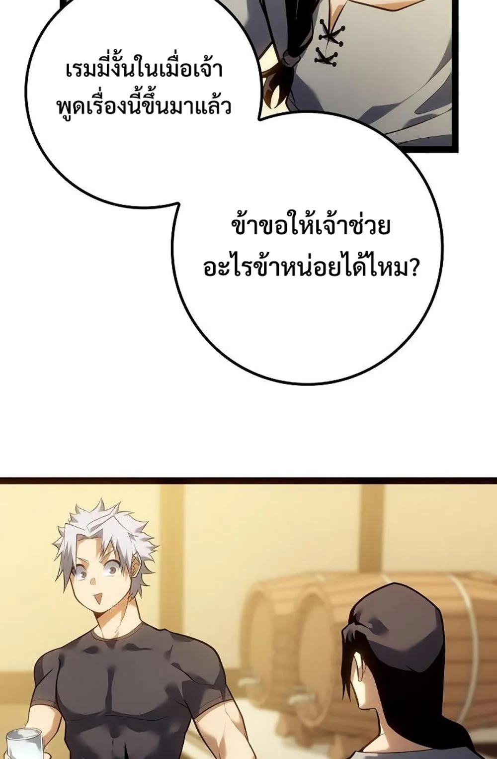 Regressing as the Reincarnated Bastard of the Sword Clan ตอนที่ 10 หน้า 85