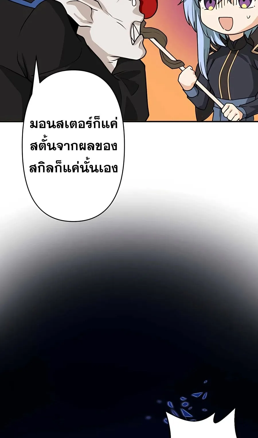 Hidden Class Gravity User ตอนที่ 10 หน้า 30