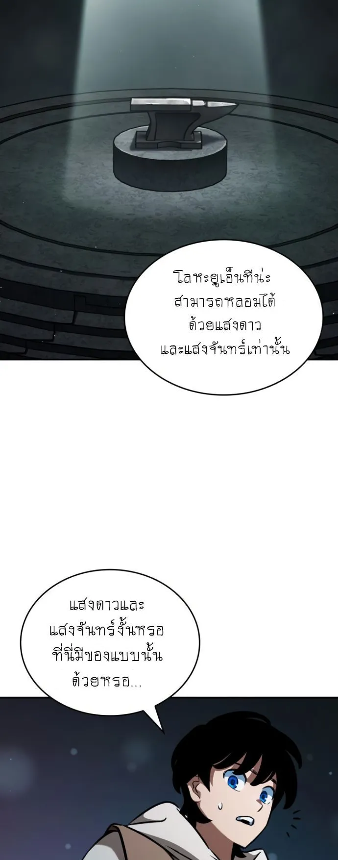 Valhalla Saga ตอนที่ 11 หน้า 49