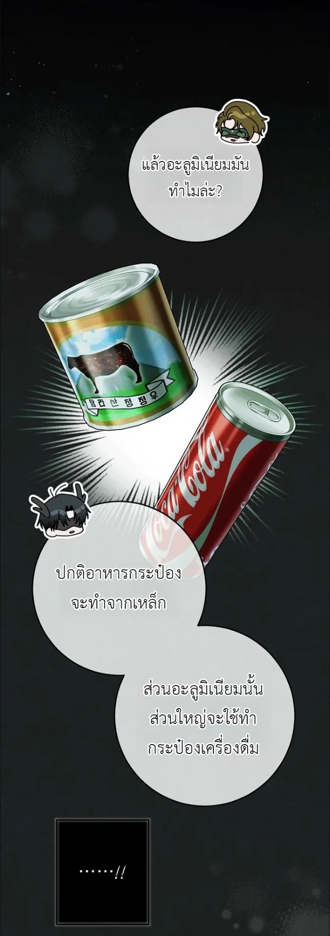 Got Dropped into a Ghost Story, Still Gotta Work ตอนที่ 38 หน้า 19
