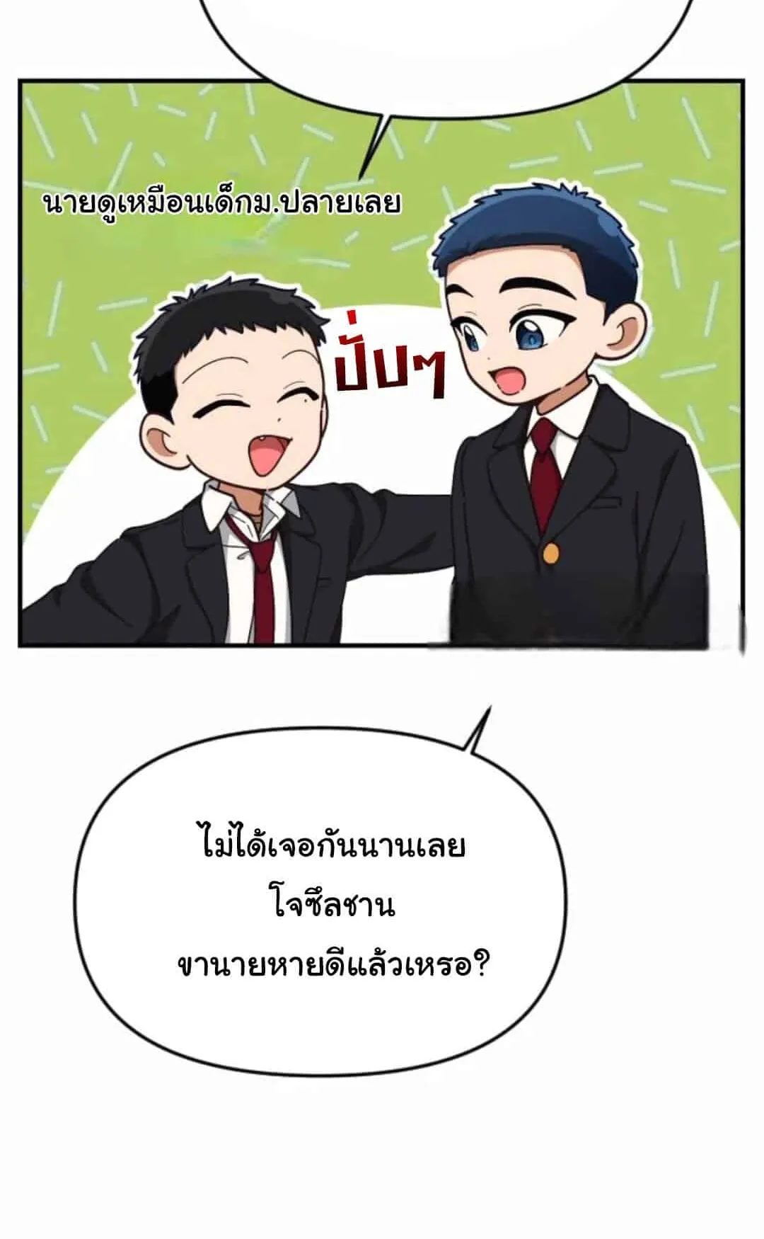 The Genius Wants to be Ordinary! ตอนที่ 27 หน้า 14