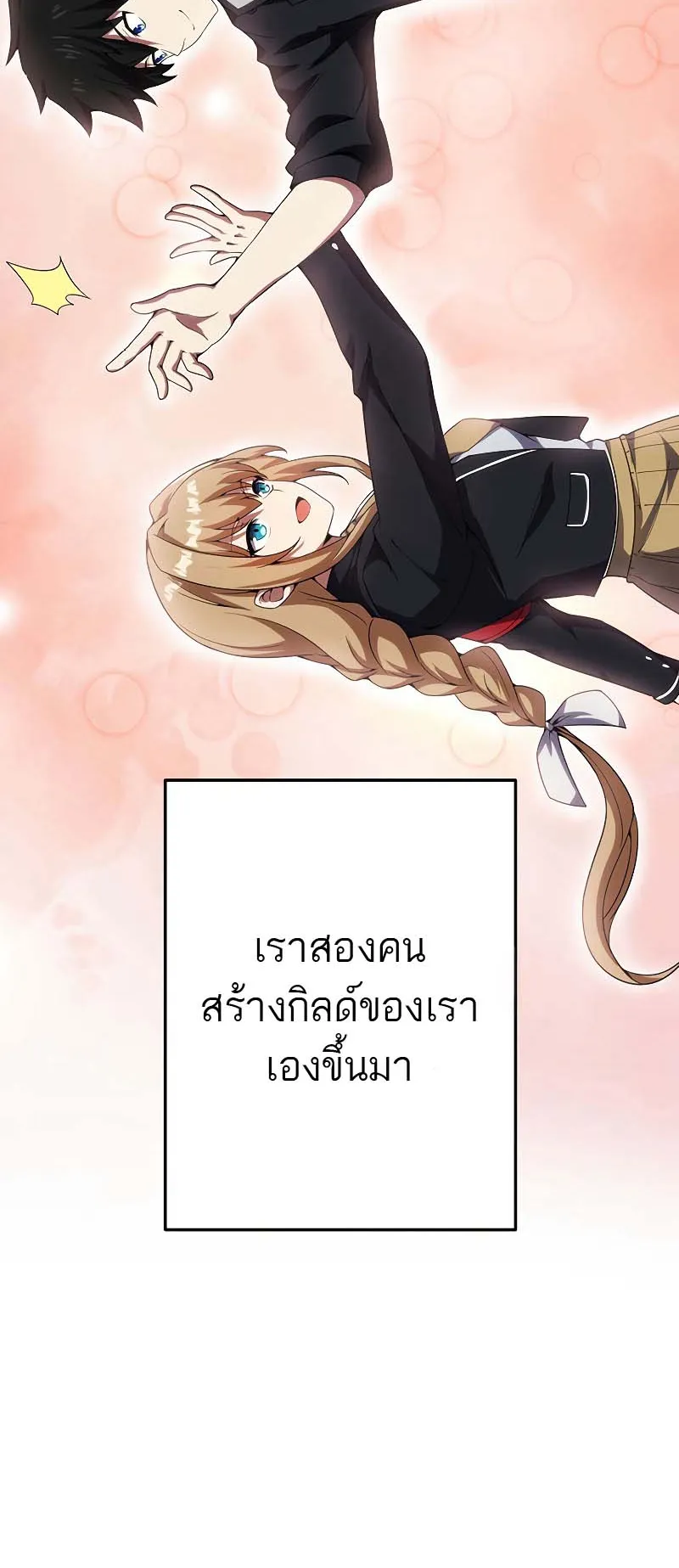 The God-Slaying Copycat ตอนที่ 11 หน้า 95
