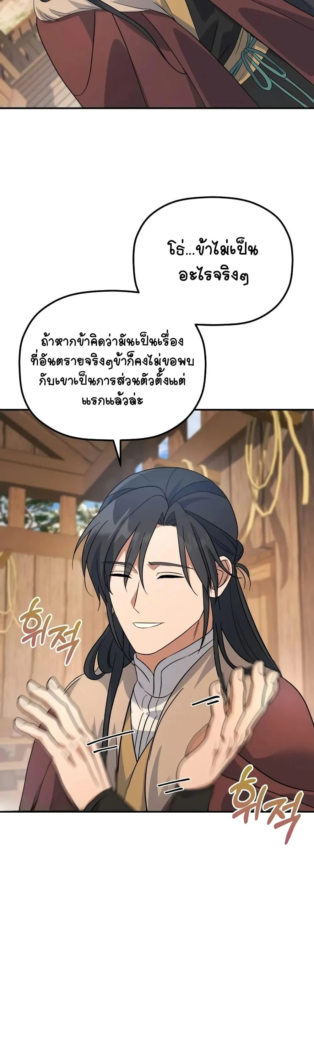 The Youngest Son of the Eunhae Sangdan ตอนที่ 14 หน้า 31