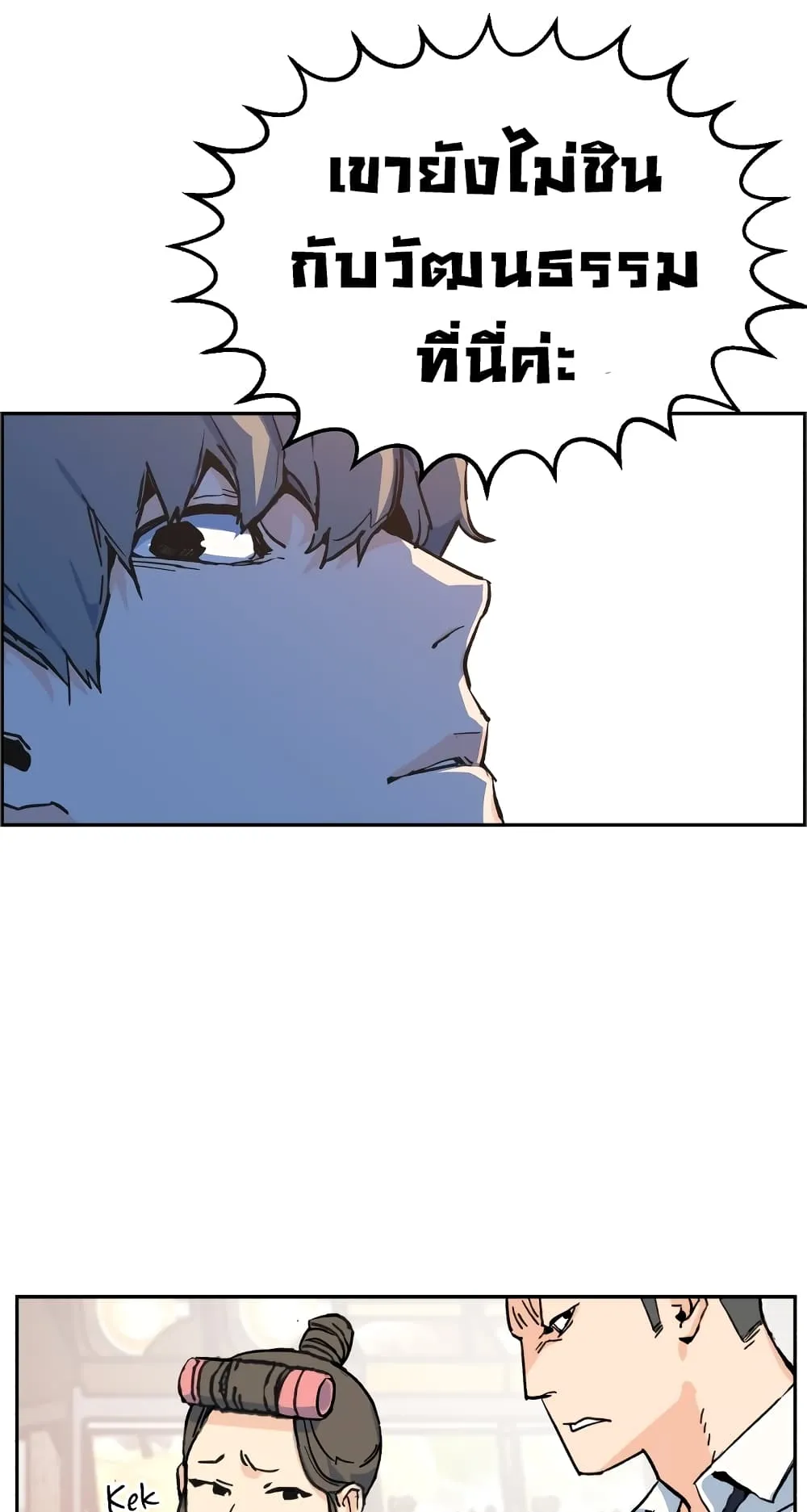 Mercenary Enrollment ตอนที่ 1 หน้า 23