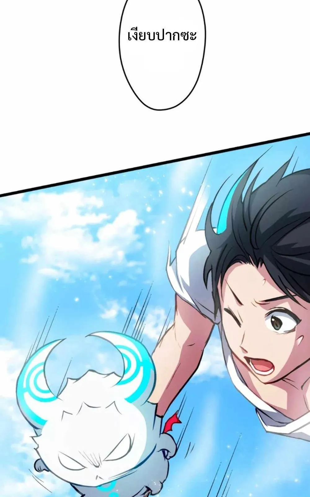 From Earth’s Weakest to the Universe’s Strongest ตอนที่ 4 หน้า 82