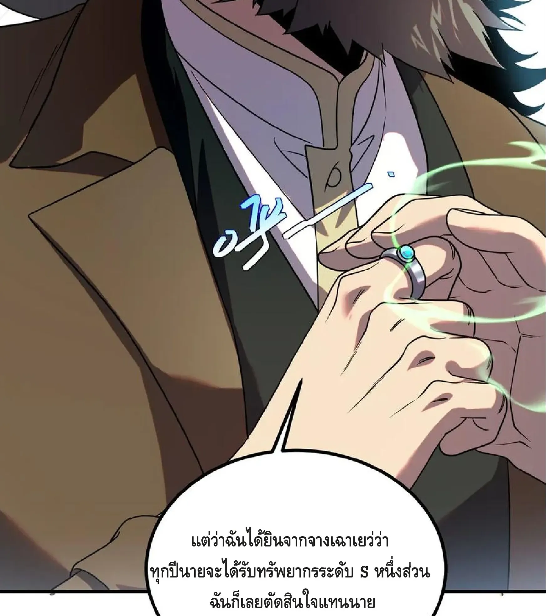 Awakening the Purple Thunder at the Beginning ตอนที่ 12 หน้า 109