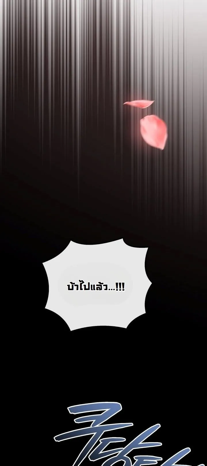 Swordmanship Veteran’s Game Stream ตอนที่ 6 หน้า 16