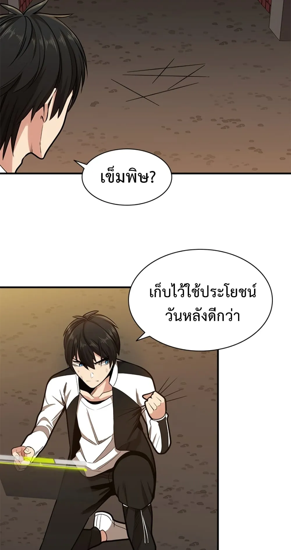 The Tutorial is Too Hard ตอนที่ 12 หน้า 19