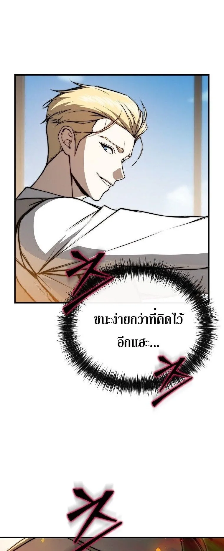 The Regressor Makes Everything ตอนที่ 4 หน้า 63