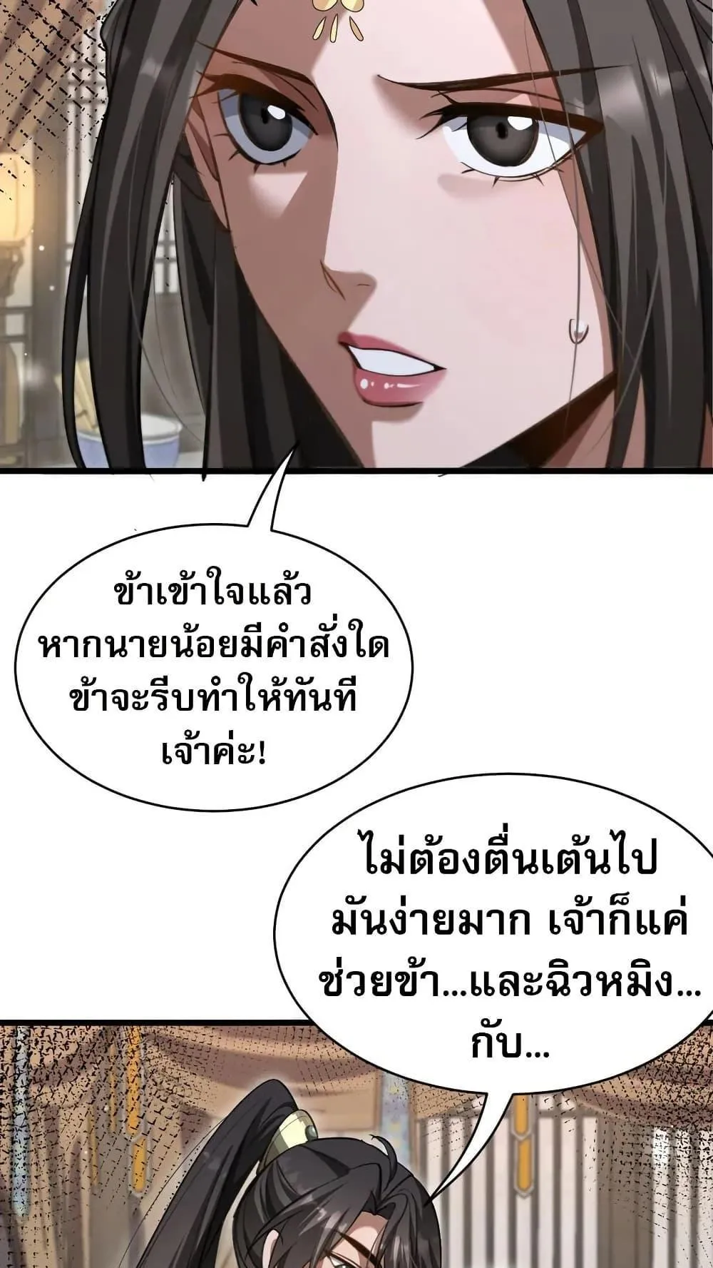 The prodigal Taoist son ตอนที่ 13 หน้า 28