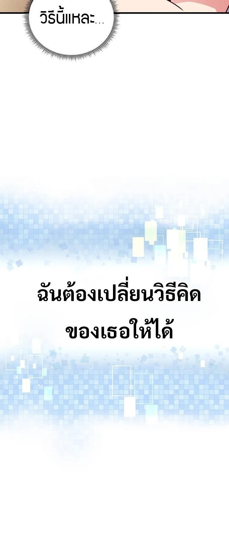 I Became the Childhood Friend of the Middle Boss ตอนที่ 1 หน้า 74