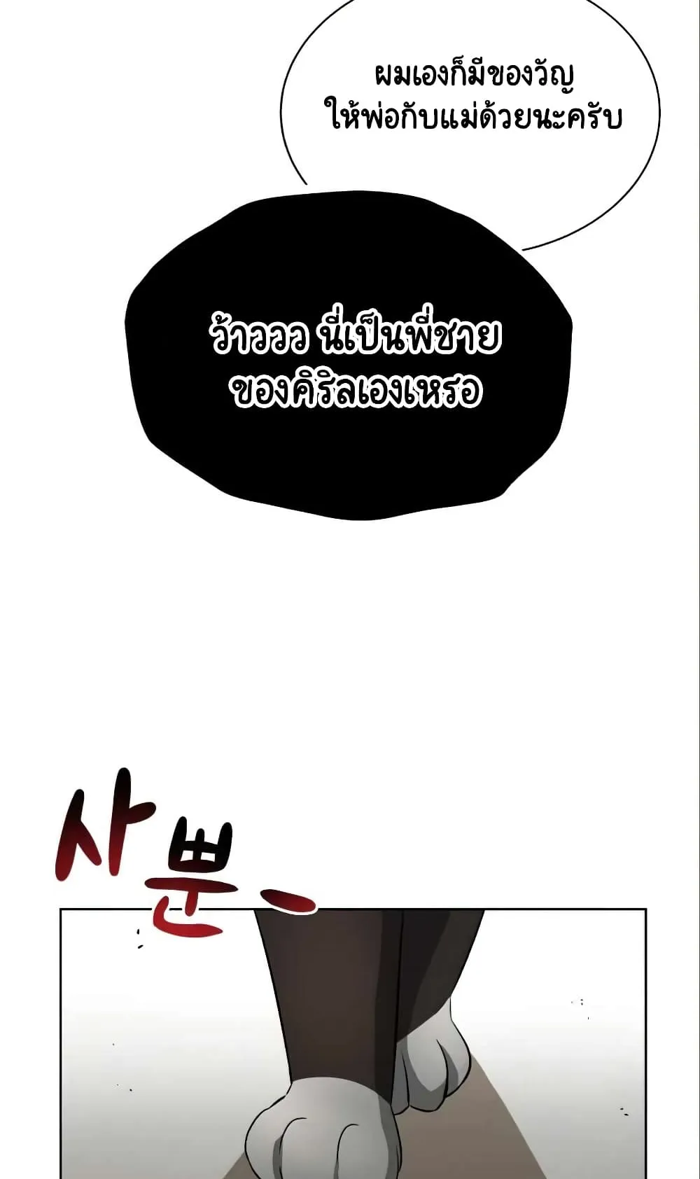 The Lazy Lord Masters the Sword ตอนที่ 20 หน้า 58