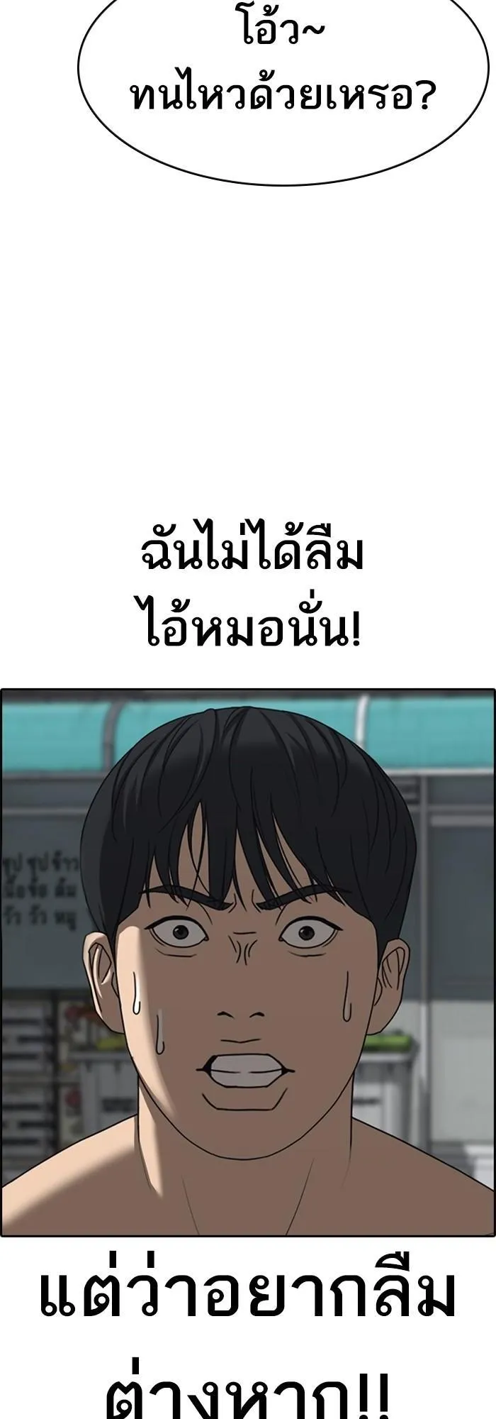 Loser Life 2 ตอนที่ 4 หน้า 116