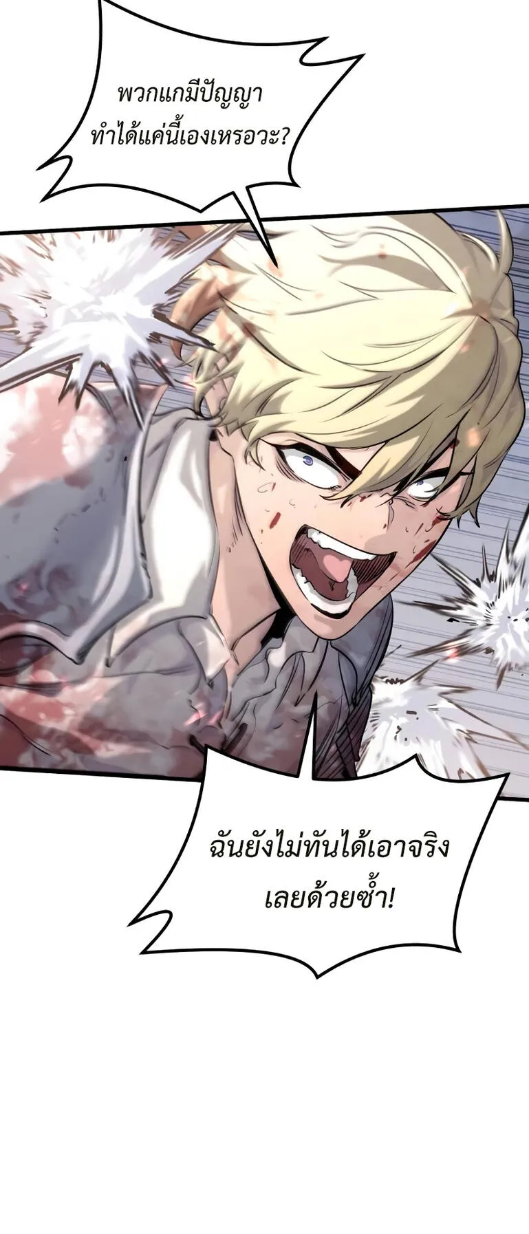 The Regressed Mercenary’s Machinations ตอนที่ 2 หน้า 42