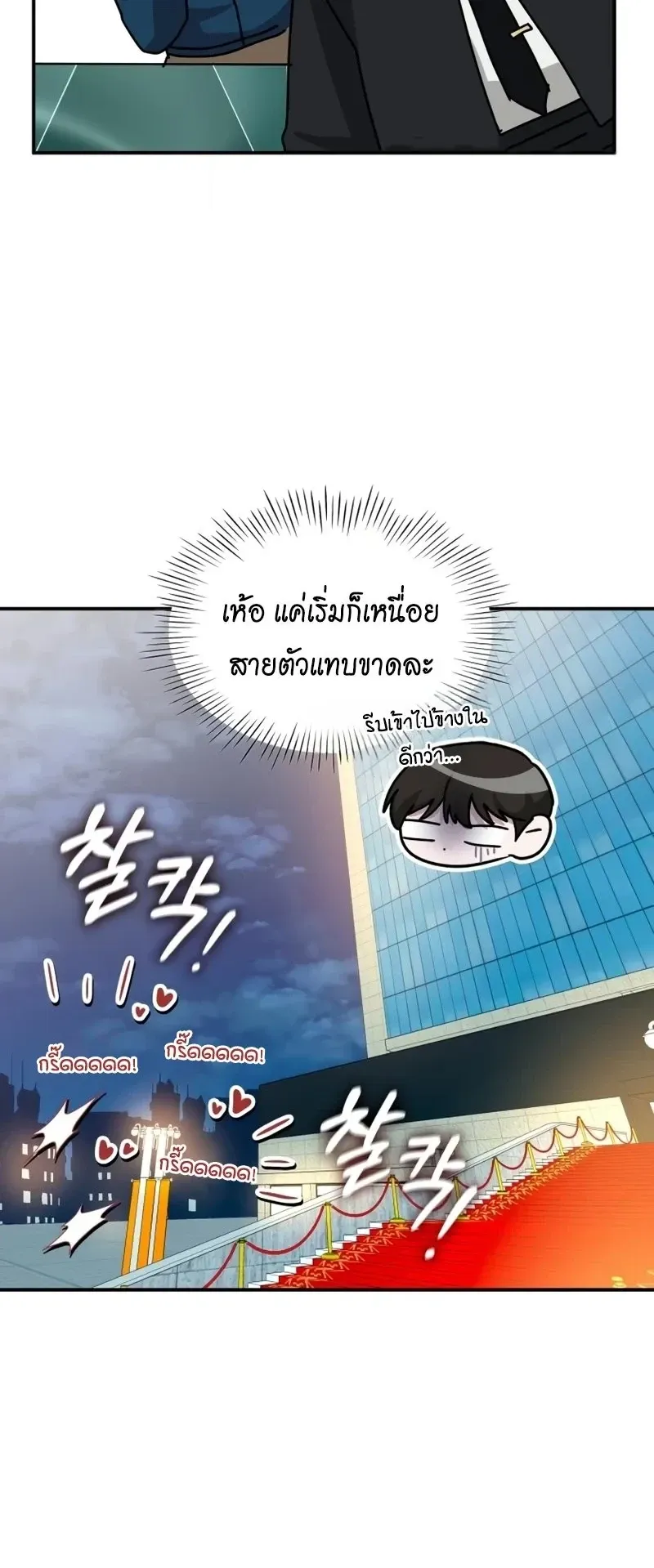 I Was Immediately Mistaken for a Monster Genius Actor ตอนที่ 103 หน้า 21