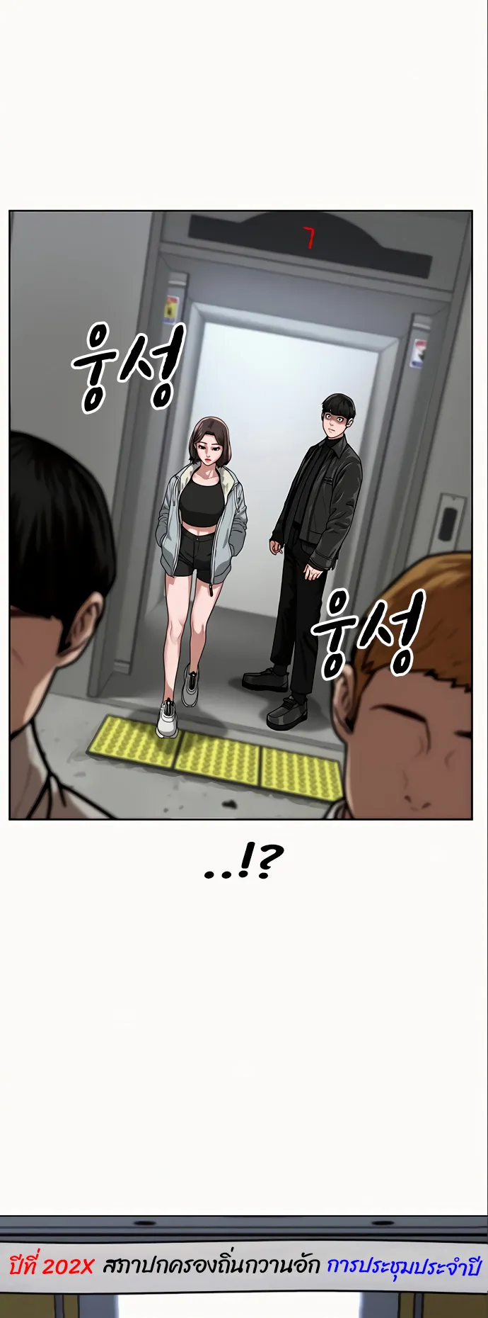 Reality Quest ตอนที่ 6 หน้า 53