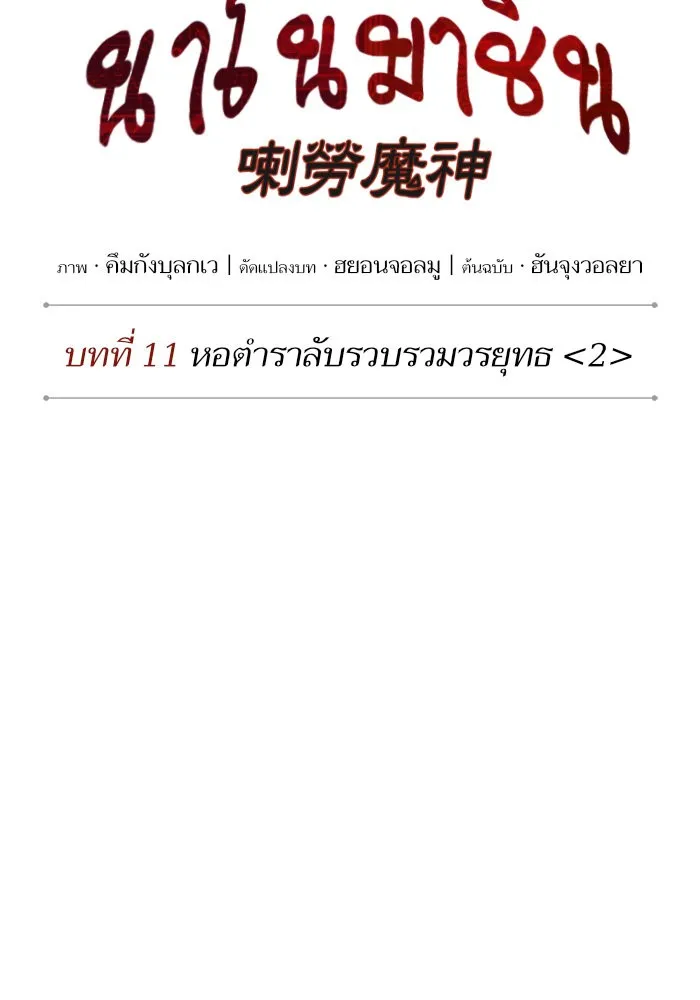 Nano Machine Chapter 27 หน้า 20