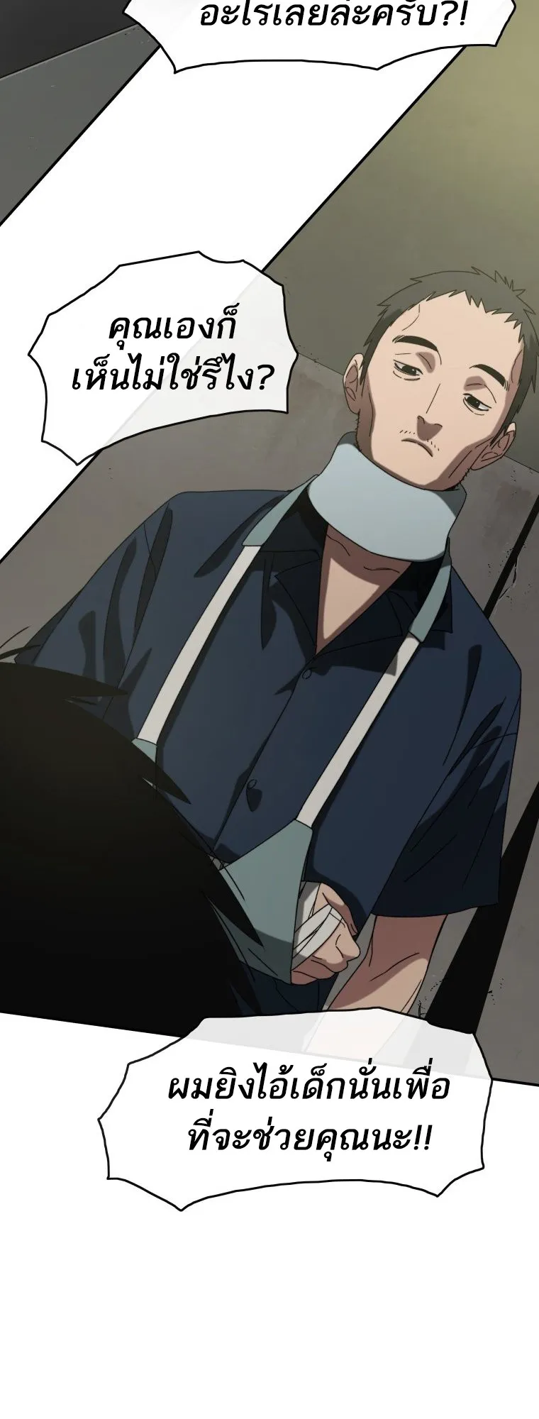 Existence ตอนที่ 3 หน้า 12