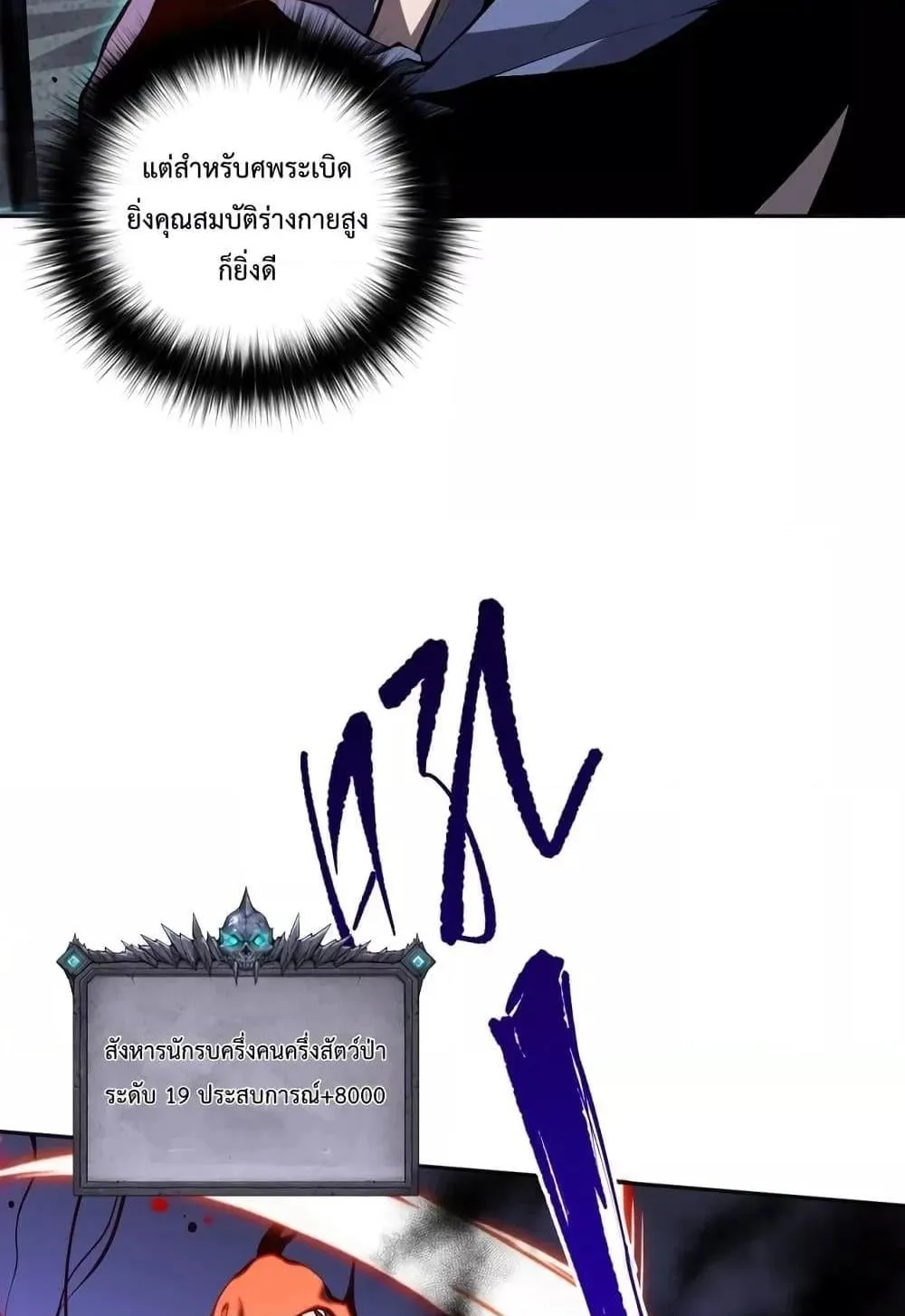 Disastrous Necromancer ตอนที่ 13 หน้า 38