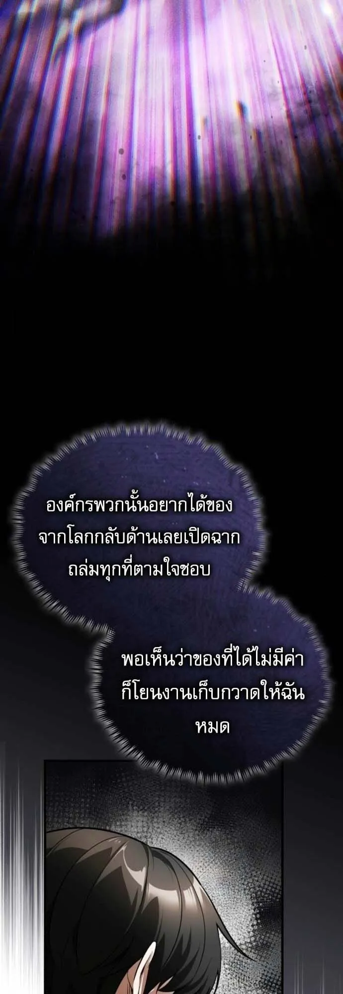 Echoes of the Reverse Planet ตอนที่ 7 หน้า 70