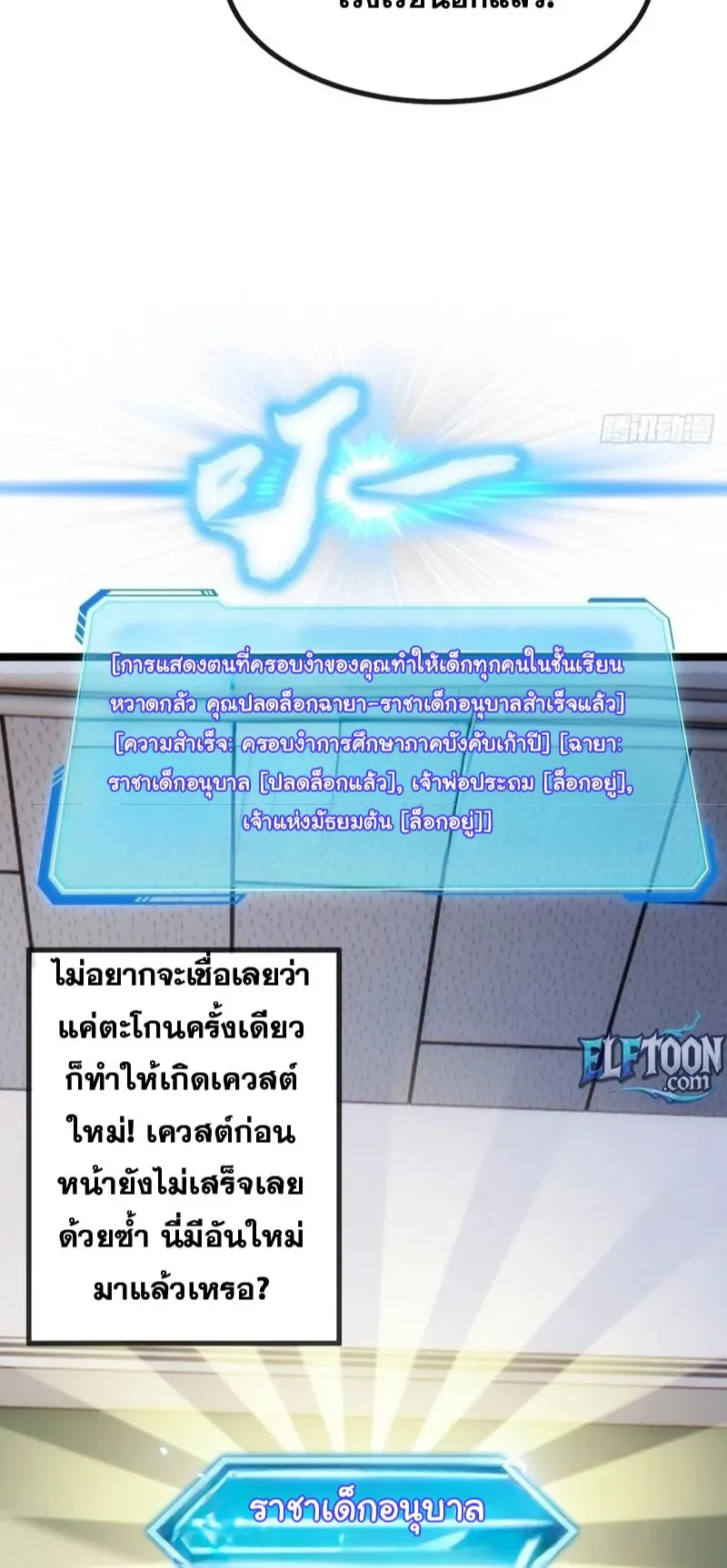 Infinite Evolution From Zero ตอนที่ 1 หน้า 80