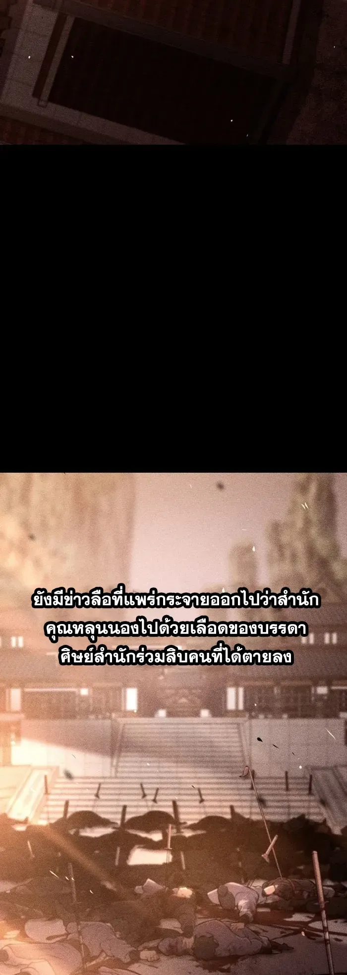 I Become the Youngest Disciple of the Martial Arts Leader ตอนที่ 7 หน้า 65