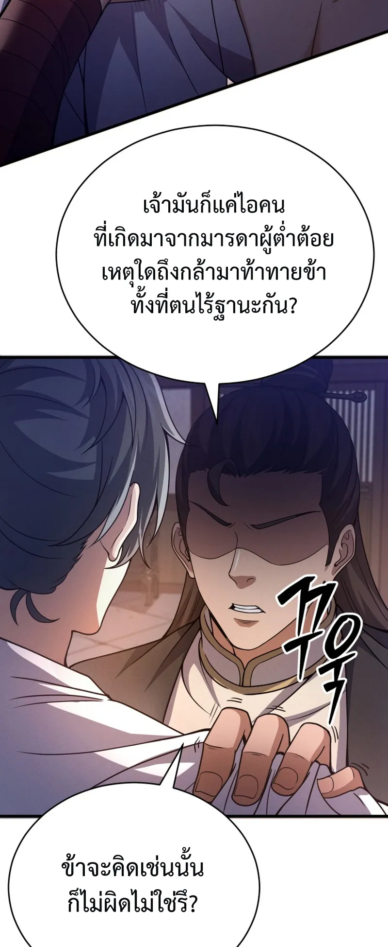 Reincarnated of Battle God ตอนที่ 3 หน้า 73