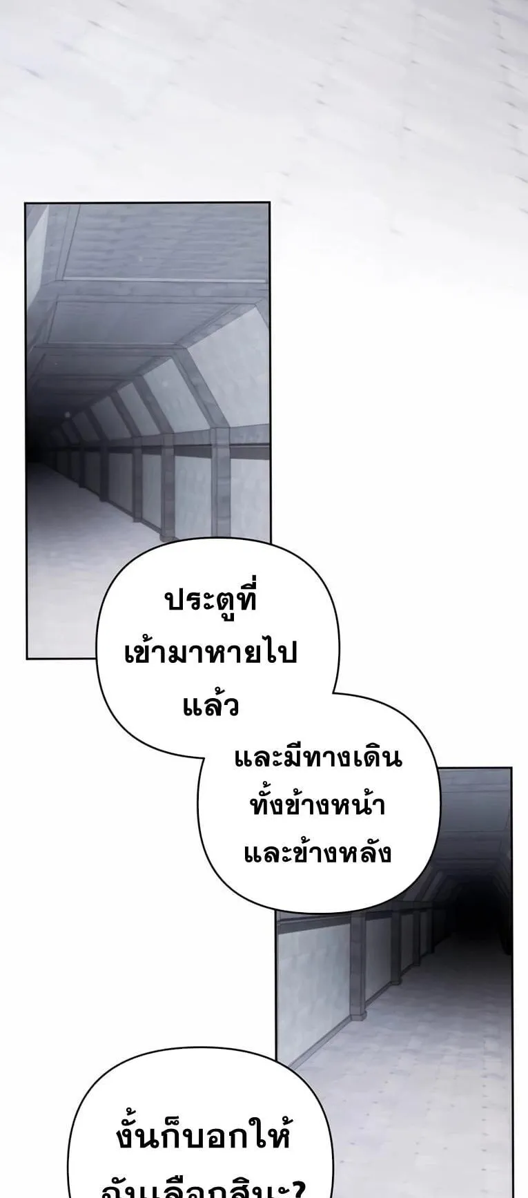 Sovereign of the Infinite Clones ตอนที่ 44 หน้า 31