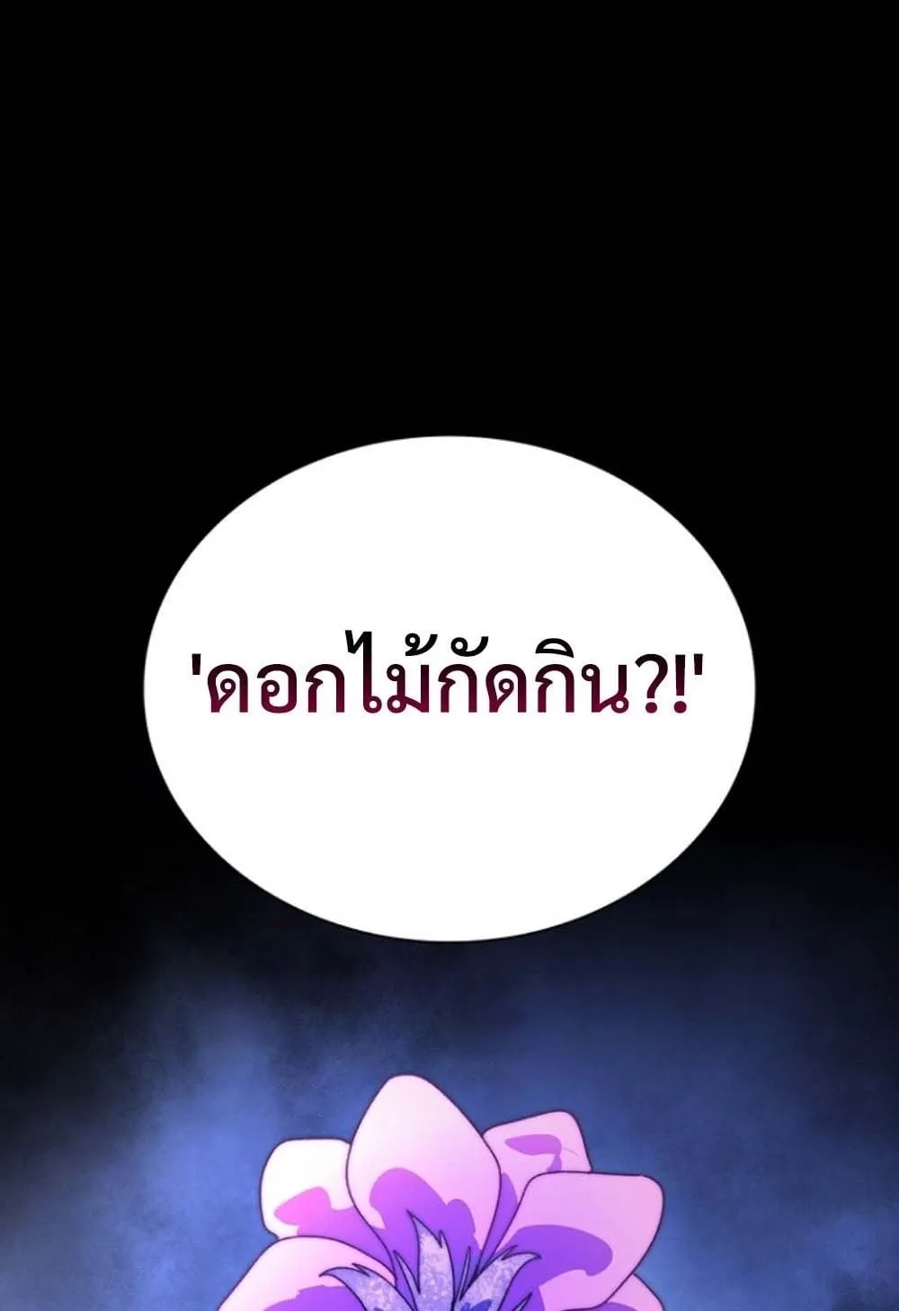 The 18-Year Old Demon King ตอนที่ 4 หน้า 54