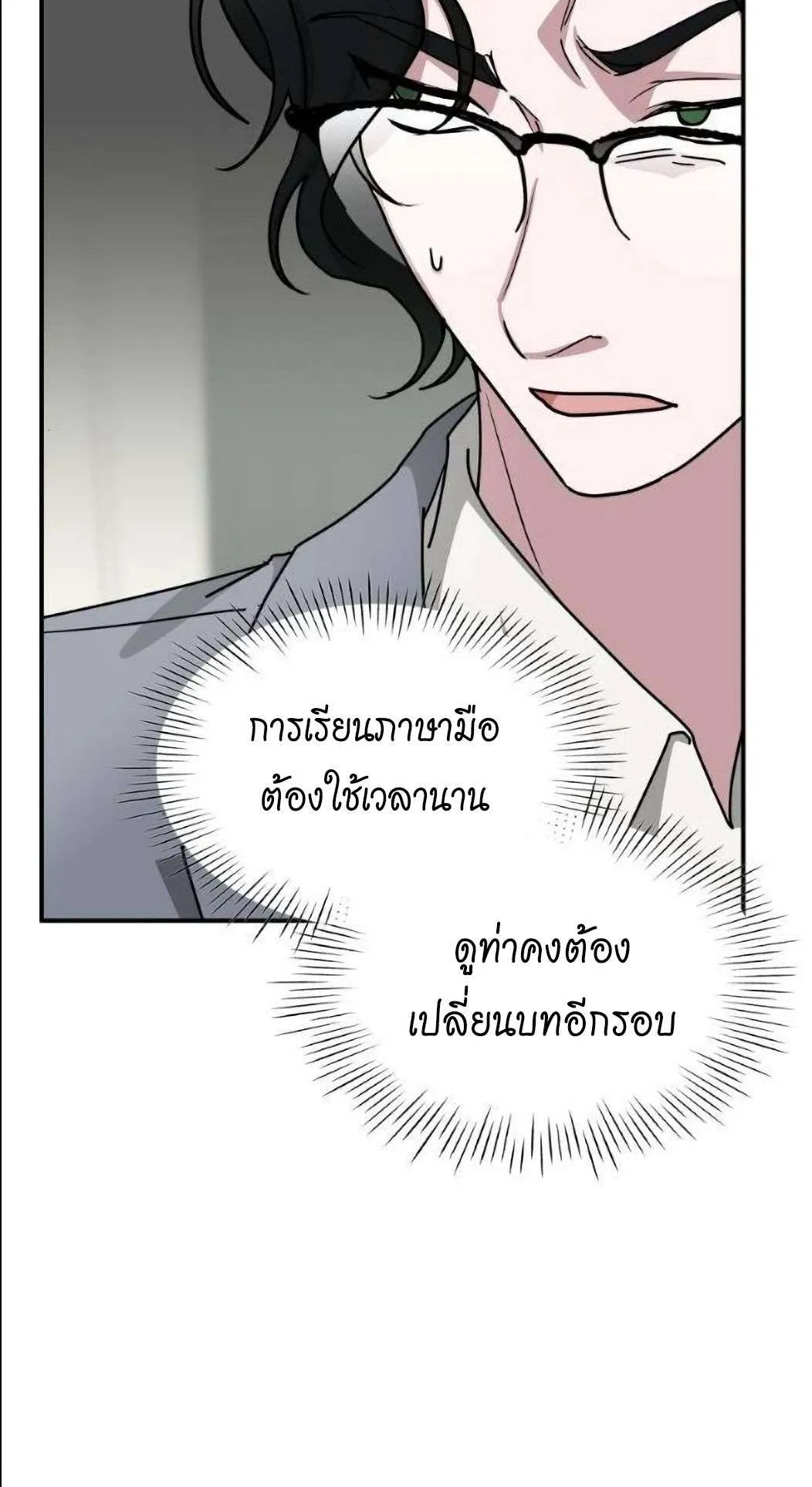 I Was Immediately Mistaken for a Monster Genius Actor ตอนที่ 31 หน้า 77
