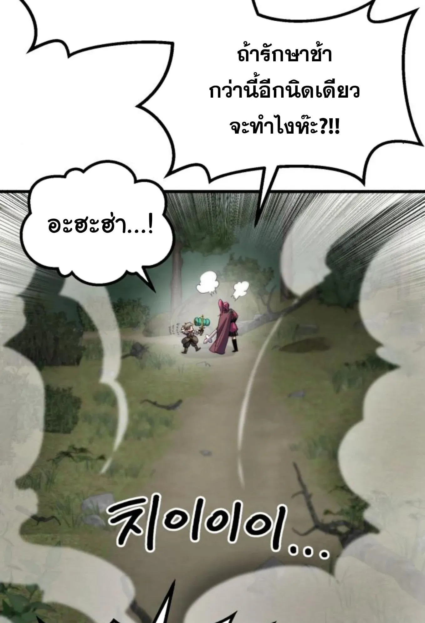 The Hero of the Heart Sword ตอนที่ 8 หน้า 153