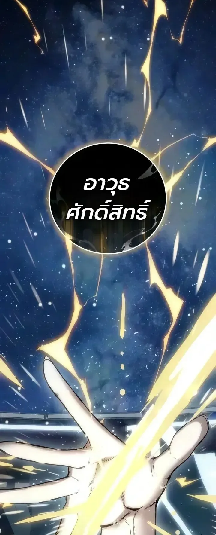 The End of the World War ตอนที่ 7 หน้า 73