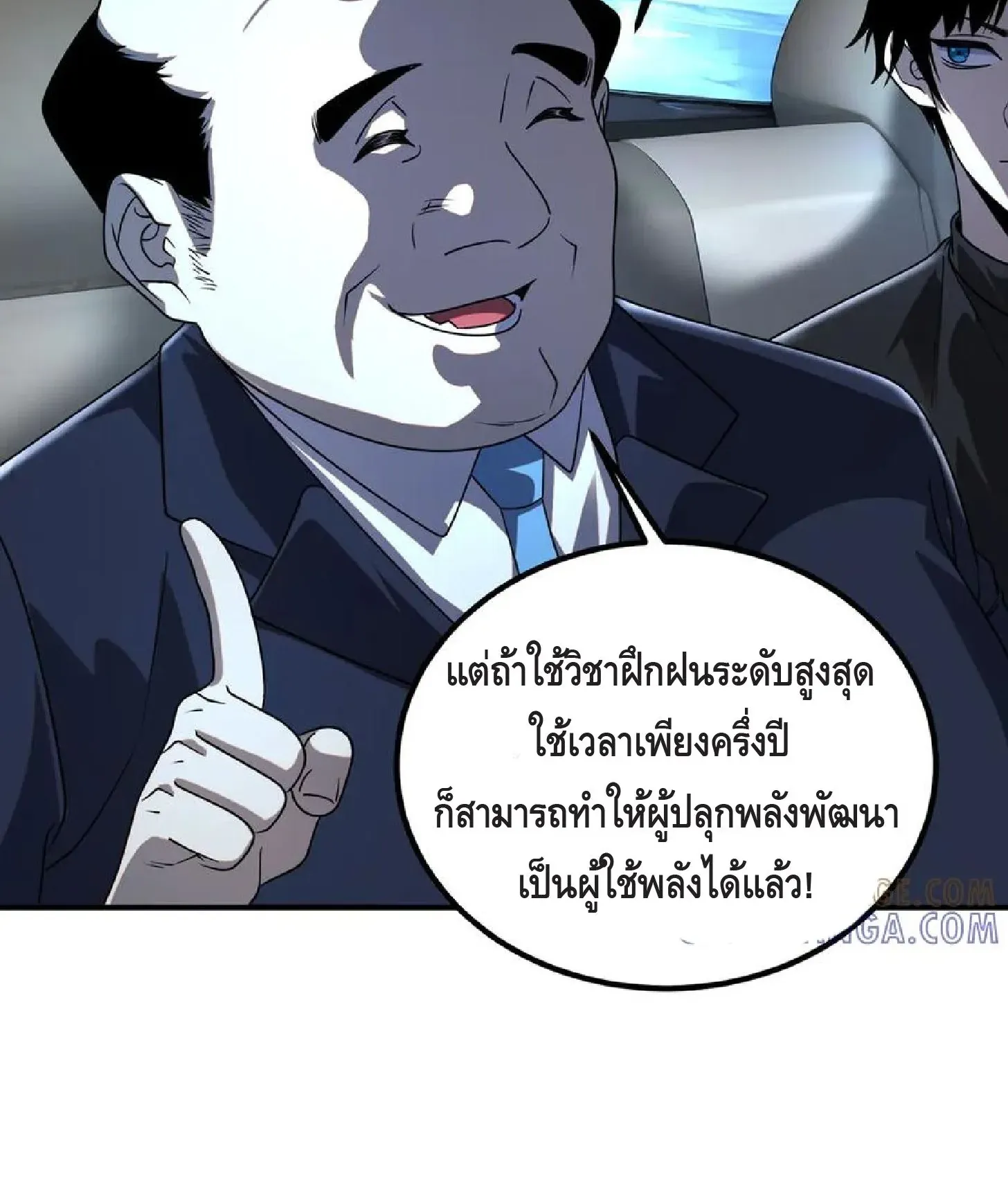 Awakening the Purple Thunder at the Beginning ตอนที่ 9 หน้า 62