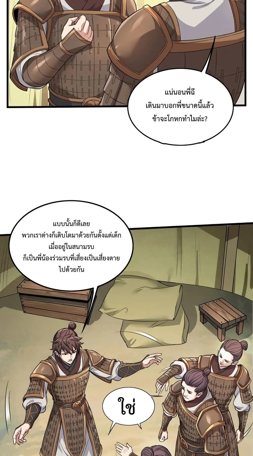 I Kill To Be God ตอนที่ 3 หน้า 32