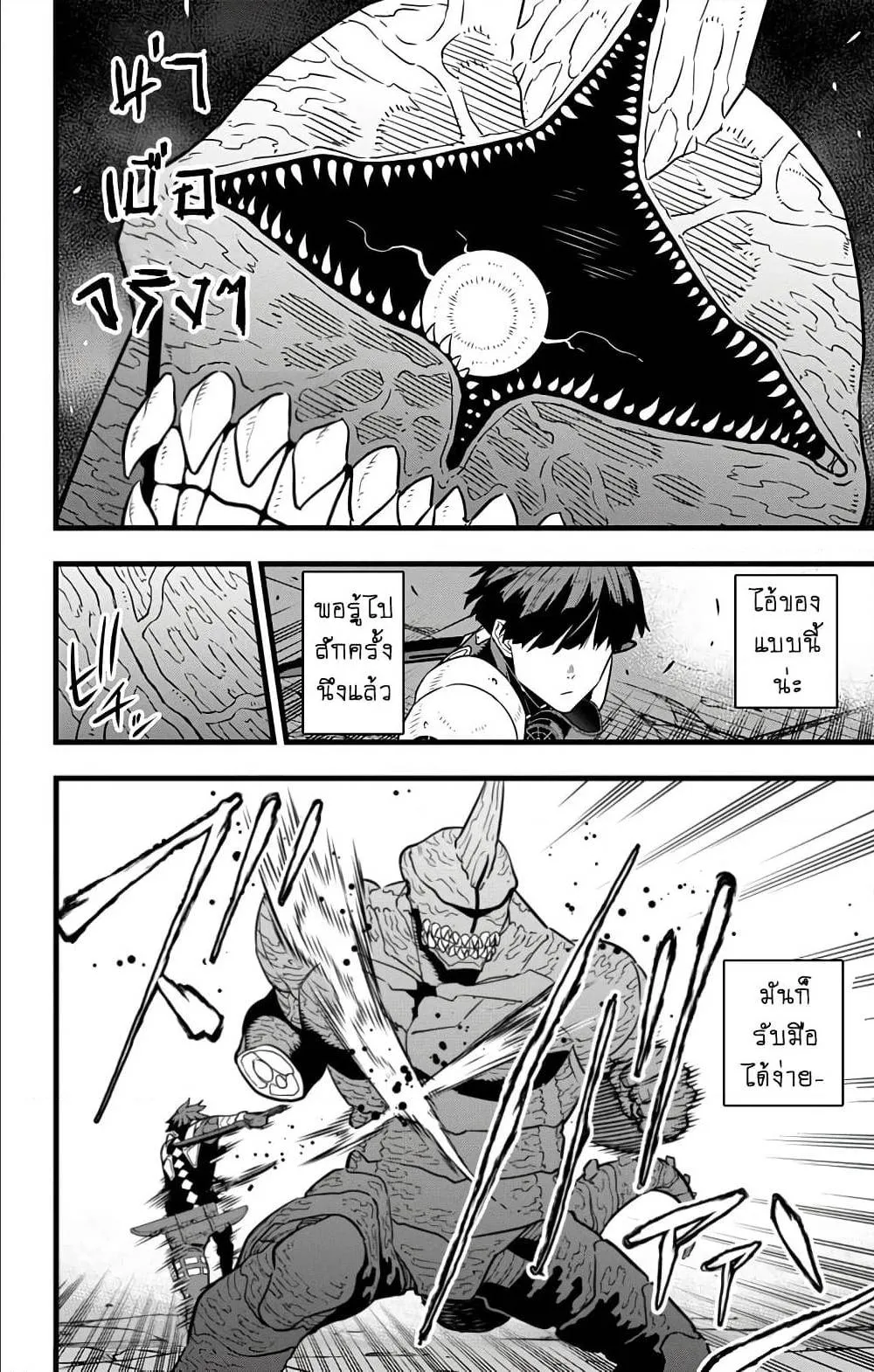 Kaiju no.8 ไคจูหมายเลข 8 ตอนที่ 27 หน้า 12