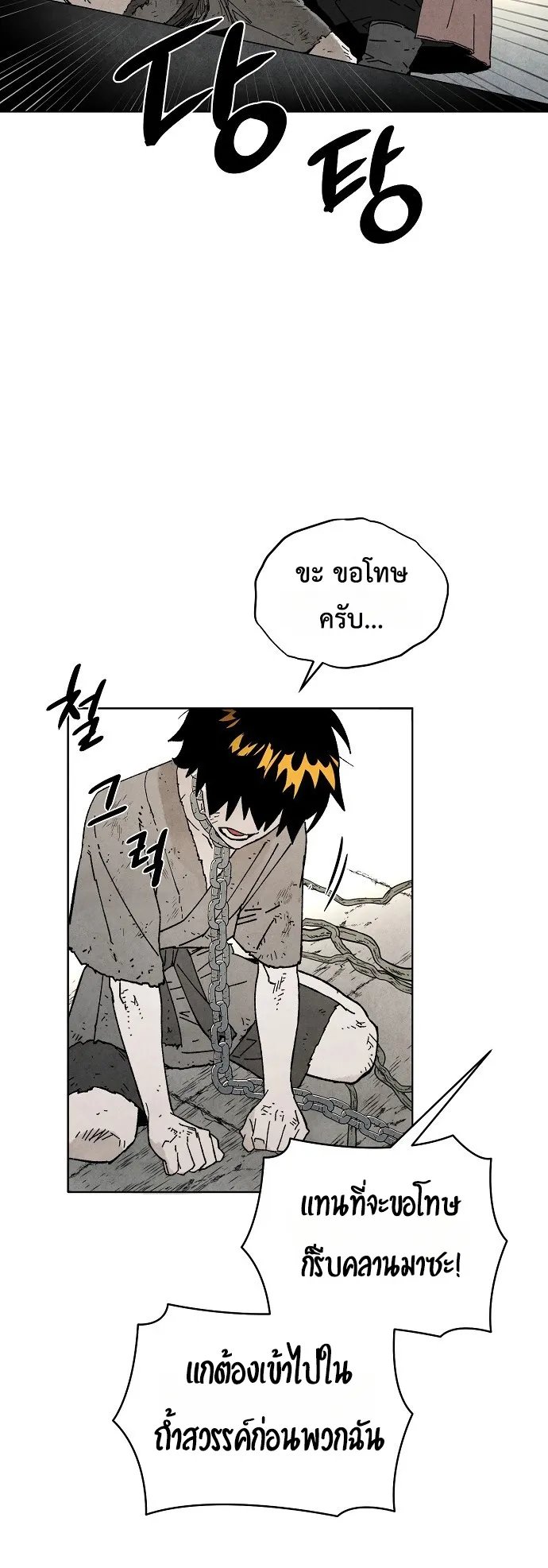 Reincarnated into a Cursed Game ตอนที่ 1 หน้า 14