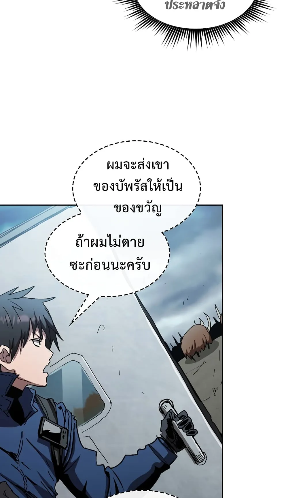 Is This Hunter for Real ตอนที่ 7 หน้า 27