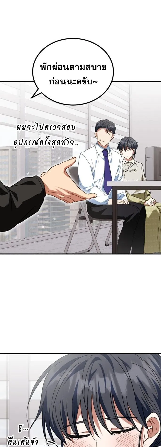 I Will Raise This Family to Greatness ตอนที่ 16 หน้า 14