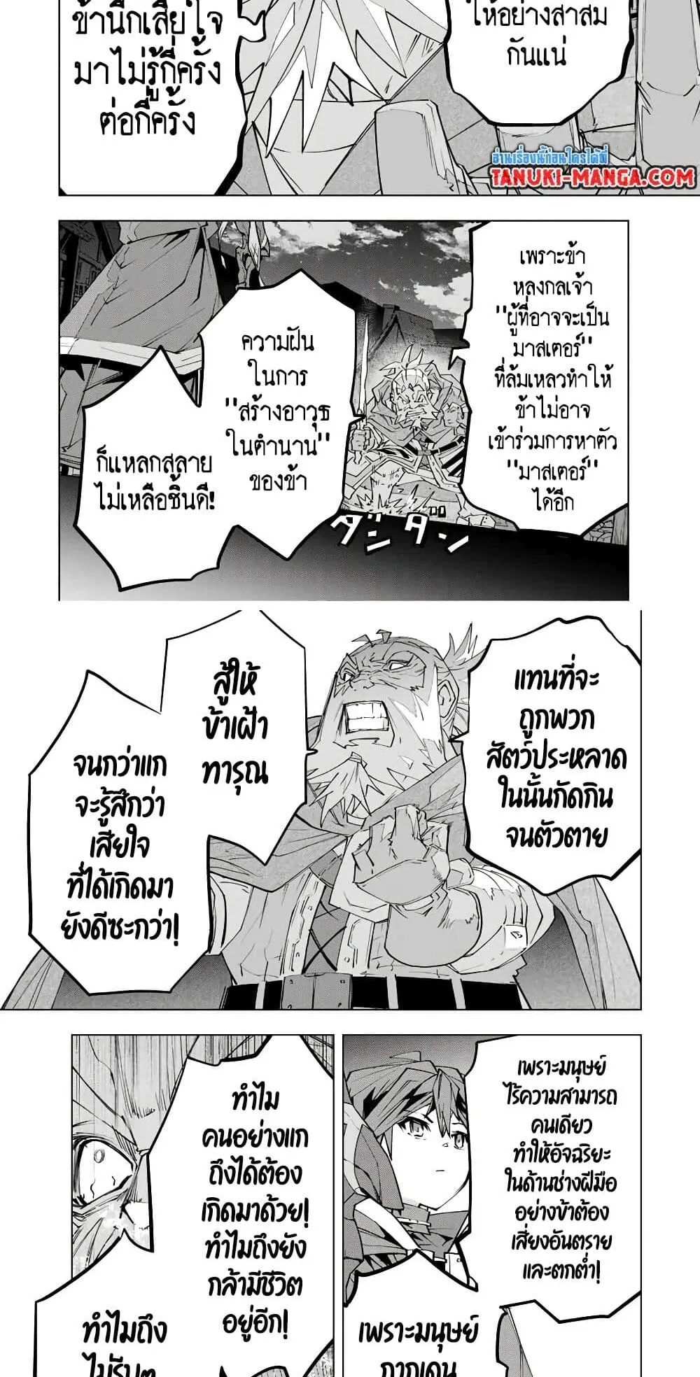 My Gift LVL 9999 Unlimited Gacha ตอนที่ 107 หน้า 4