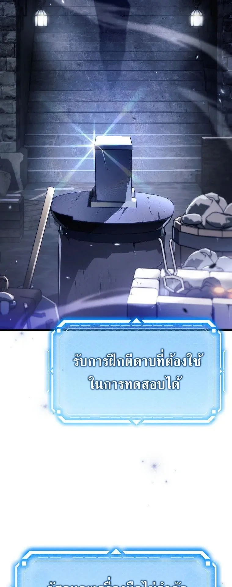 The Genius Blacksmith’s Game ตอนที่ 7 หน้า 56