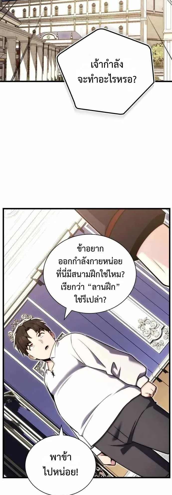 The Eldest Son of the Marquis House is a Martial Artist ตอนที่ 2 หน้า 19