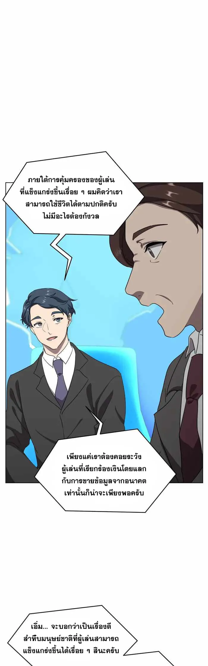 Everyone Regressed Except Me ตอนที่ 7 หน้า 34